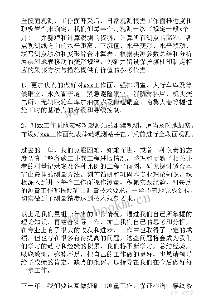 2023年年度测量工作总结 测量工作总结(大全9篇)