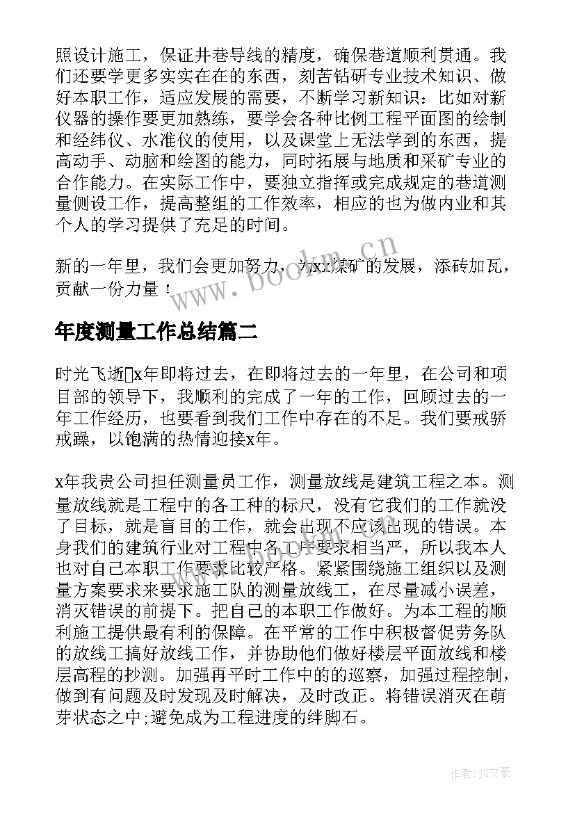 2023年年度测量工作总结 测量工作总结(大全9篇)