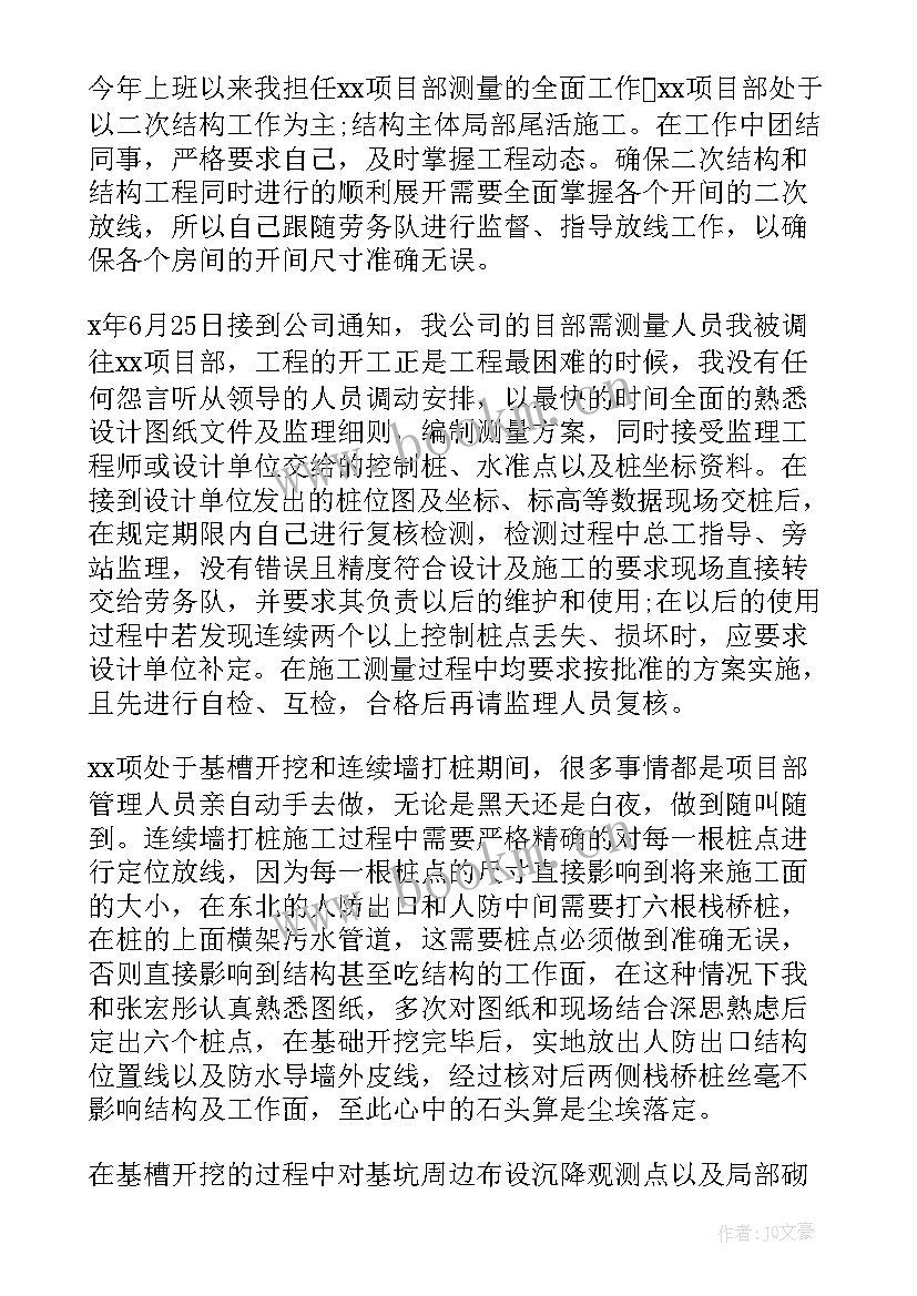 2023年年度测量工作总结 测量工作总结(大全9篇)