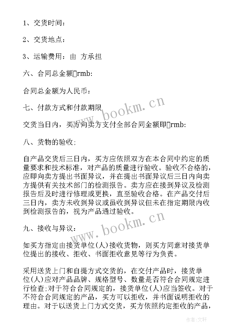 2023年上海房产销售合同(实用10篇)