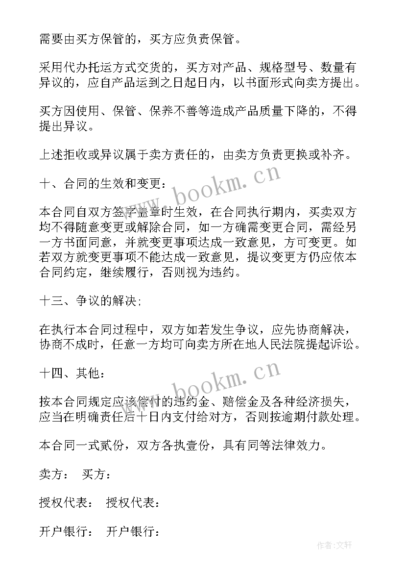 2023年上海房产销售合同(实用10篇)