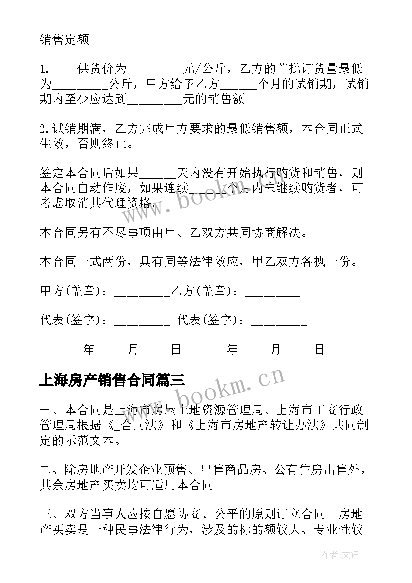 2023年上海房产销售合同(实用10篇)