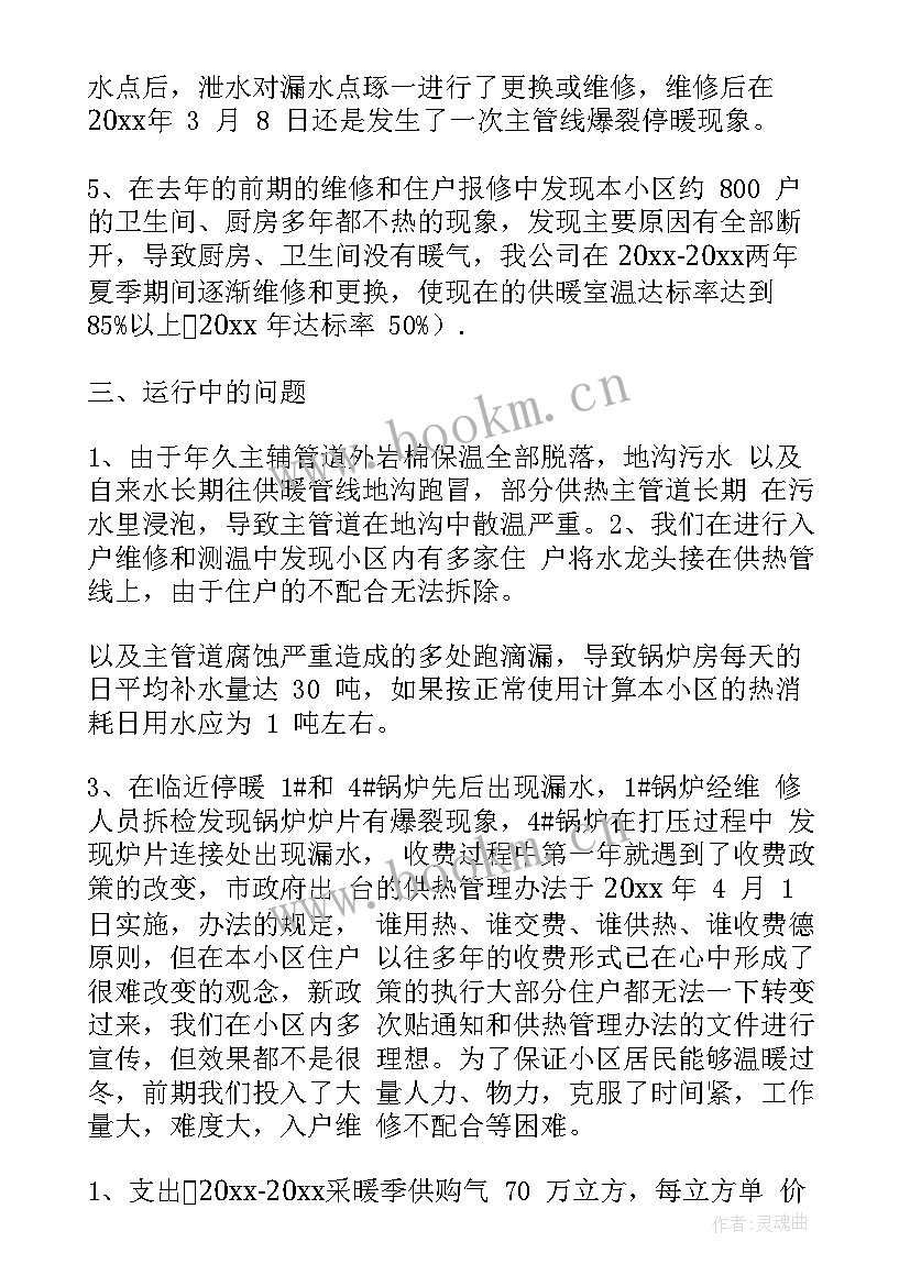 2023年热力工作总结(优秀6篇)