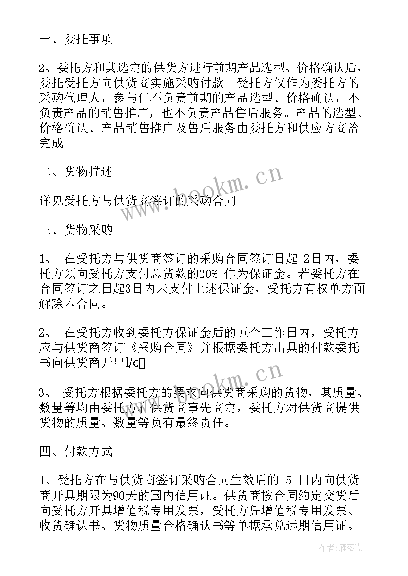 委托采购合同简版 委托采购的合同(精选5篇)