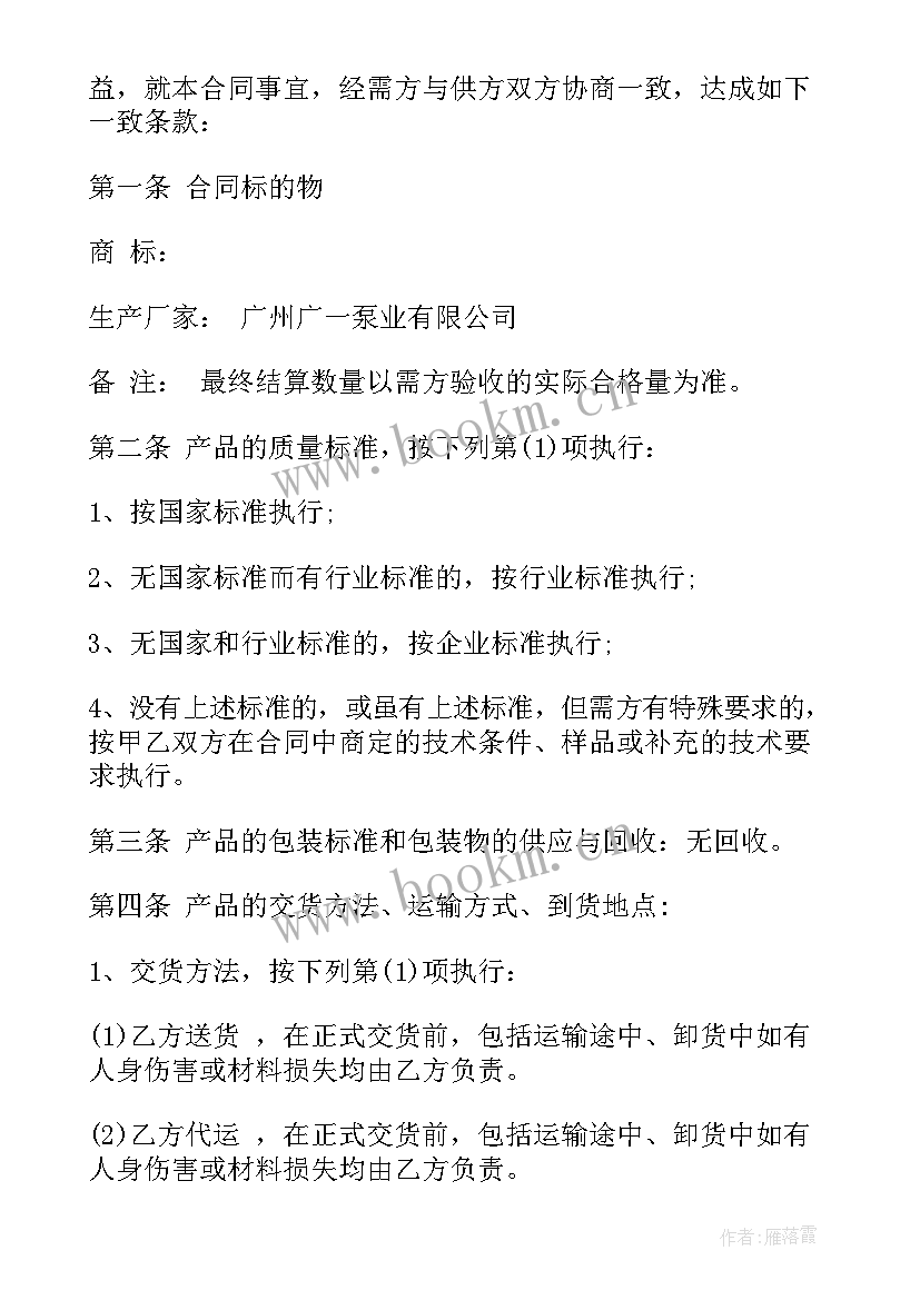 委托采购合同简版 委托采购的合同(精选5篇)