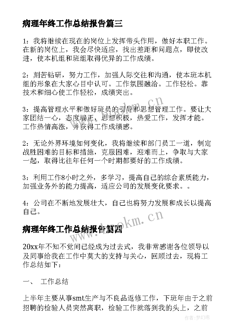 病理年终工作总结报告(汇总7篇)