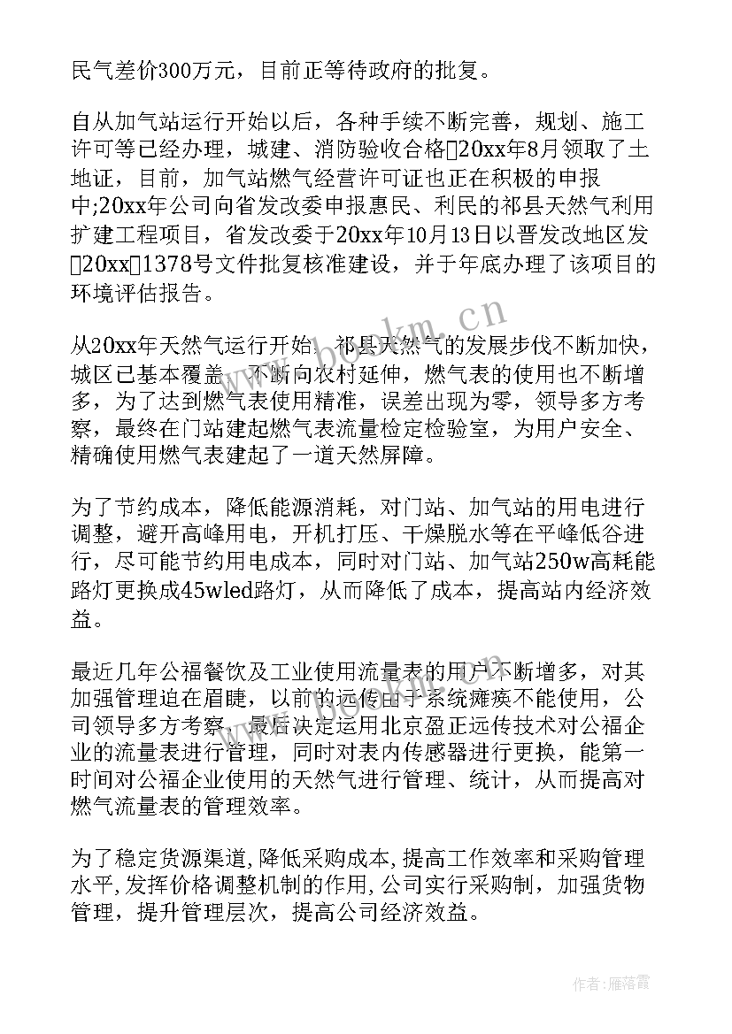 最新燃气公司应急演练计划(优质8篇)