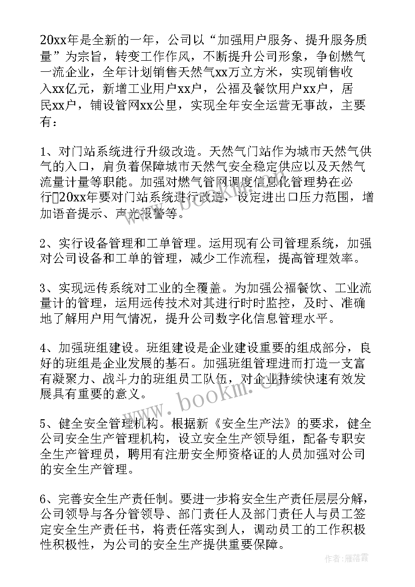 最新燃气公司应急演练计划(优质8篇)