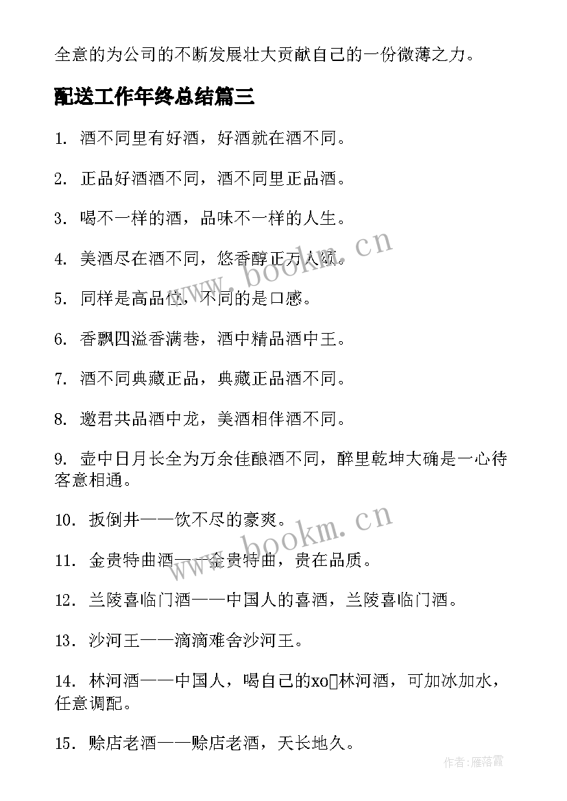 最新配送工作年终总结(实用9篇)