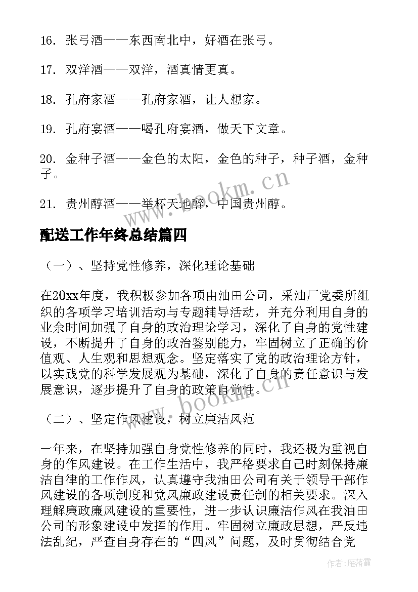 最新配送工作年终总结(实用9篇)