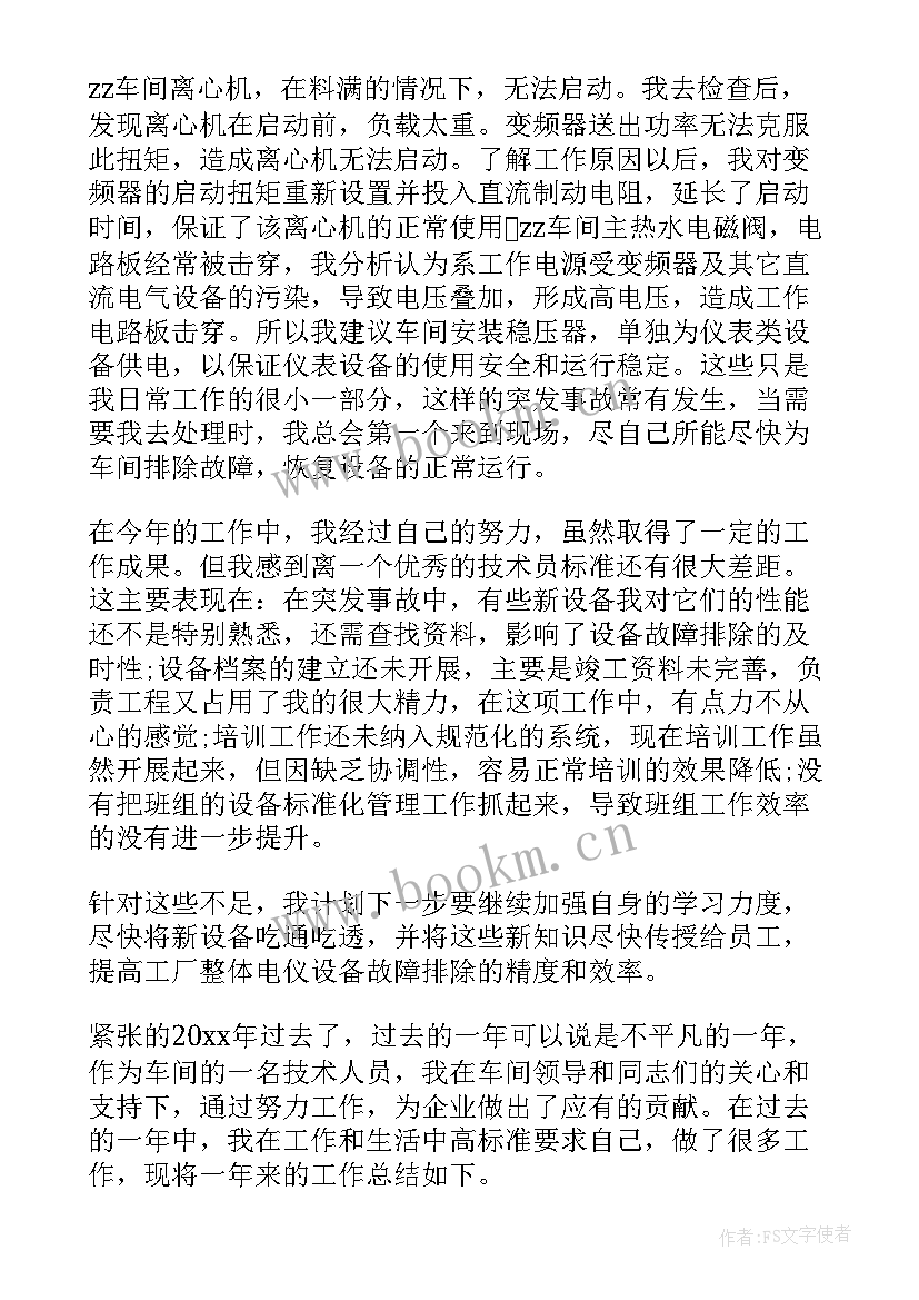 2023年煤矿技术员思想汇报(实用5篇)