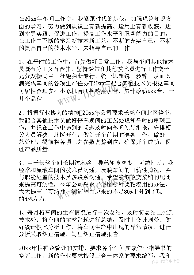 2023年煤矿技术员思想汇报(实用5篇)