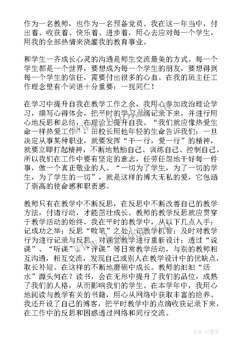 入党思想汇报个人履历(模板5篇)