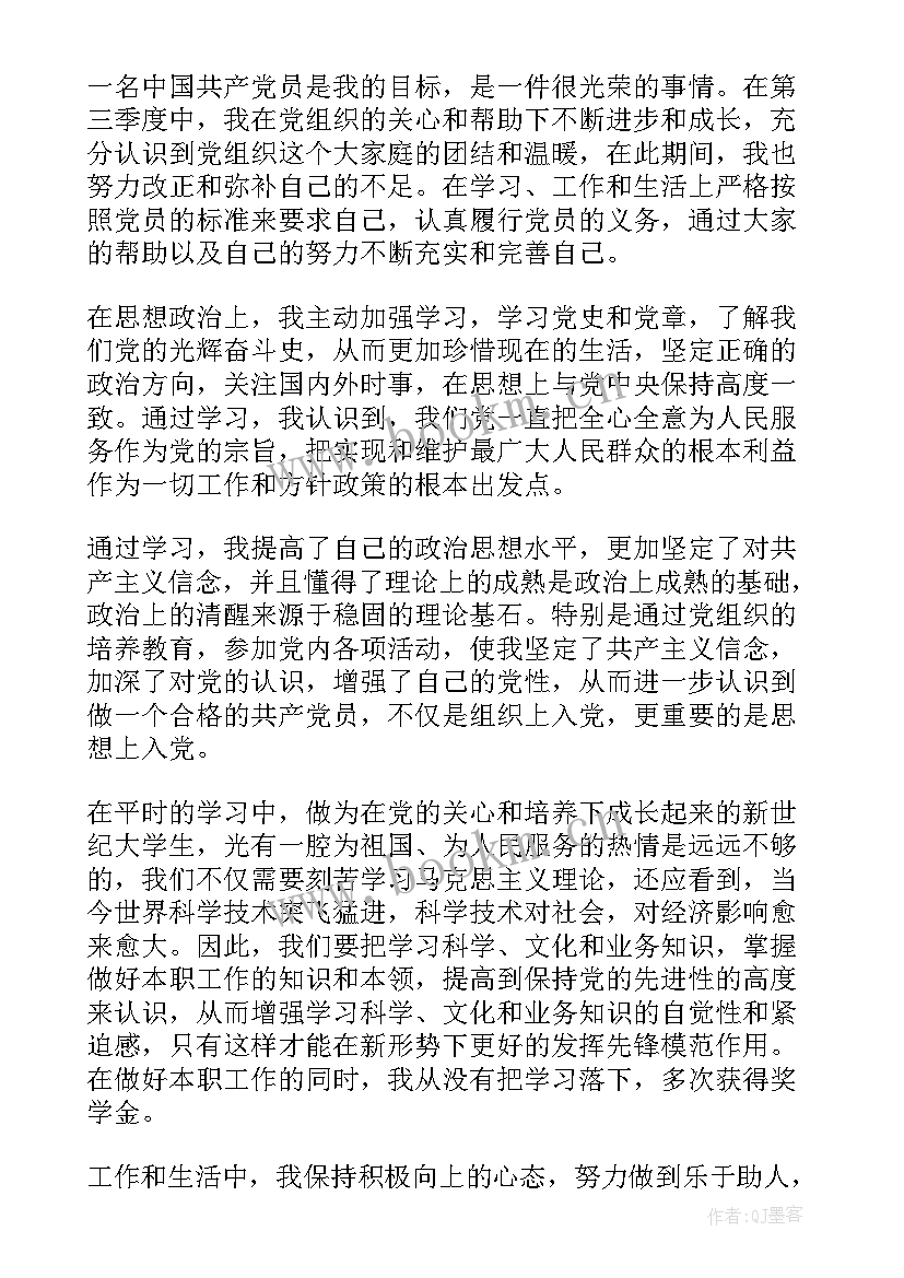 入党思想汇报个人履历(模板5篇)