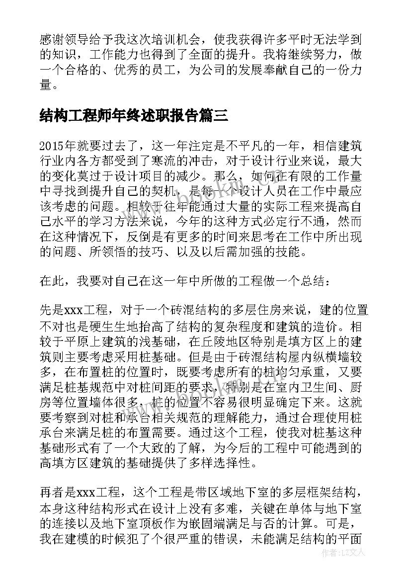 结构工程师年终述职报告(实用6篇)