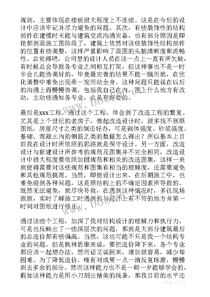 结构工程师年终述职报告(实用6篇)