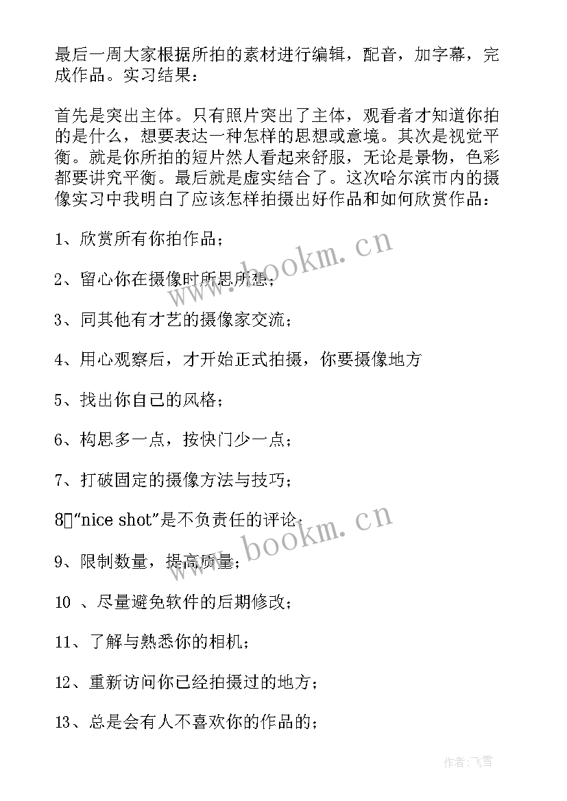 监控摄像工作总结(大全10篇)