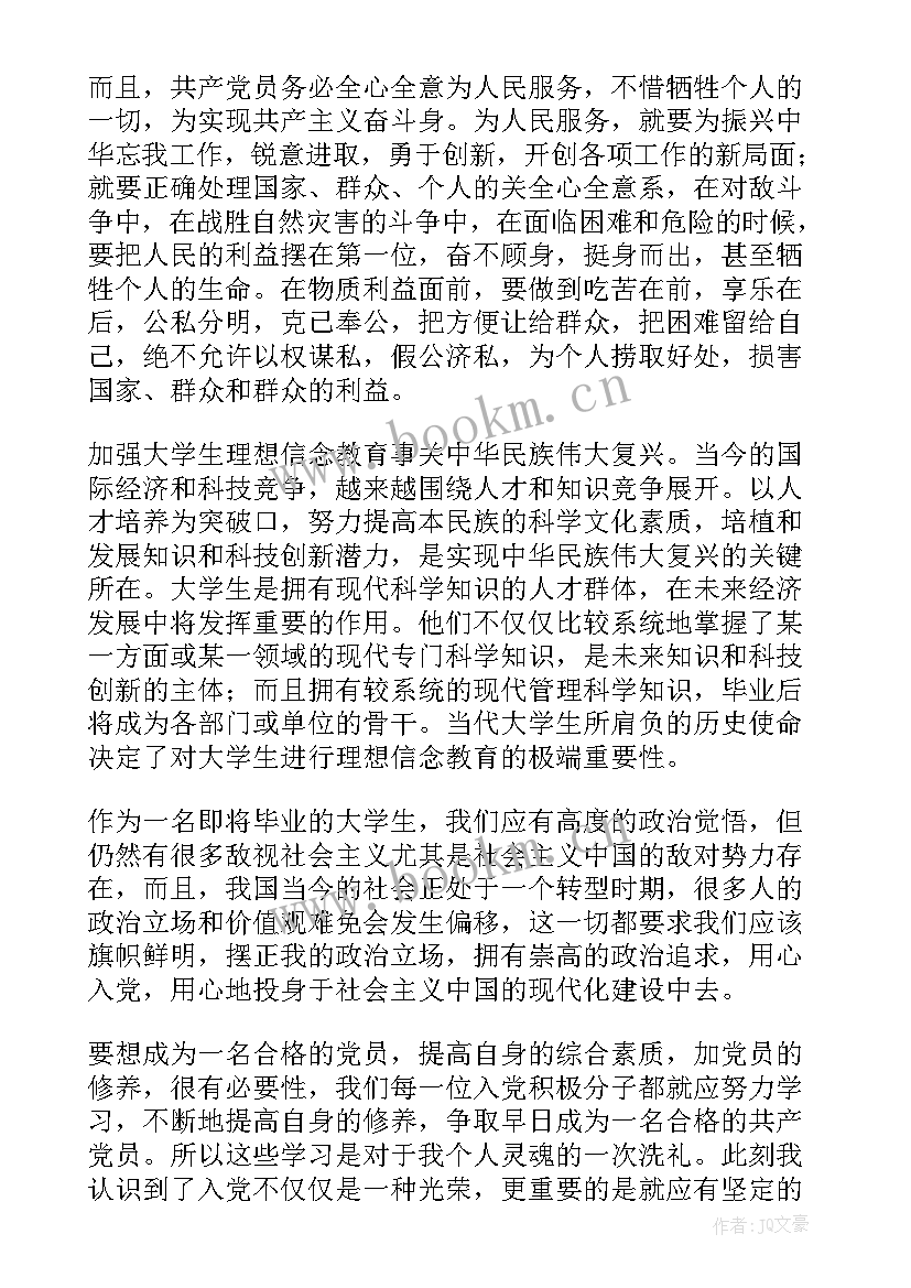 最新铁路职工入党思想汇报 党员思想汇报(通用8篇)