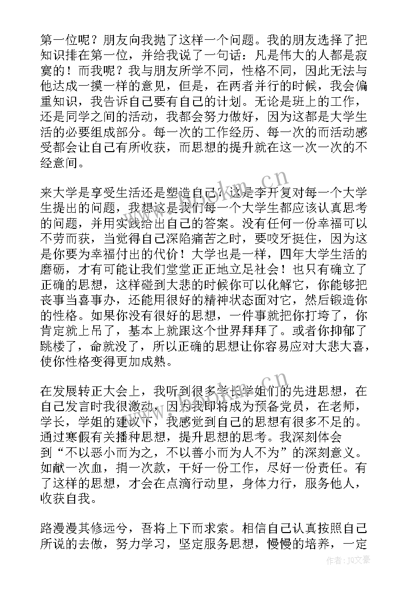 最新铁路职工入党思想汇报 党员思想汇报(通用8篇)