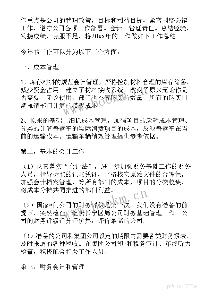 最新发票管理工作总结(优秀7篇)