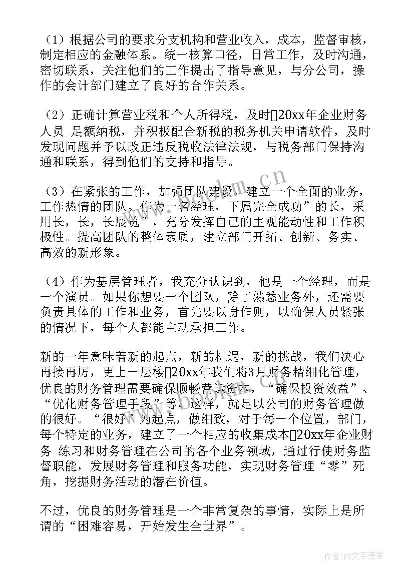 最新发票管理工作总结(优秀7篇)