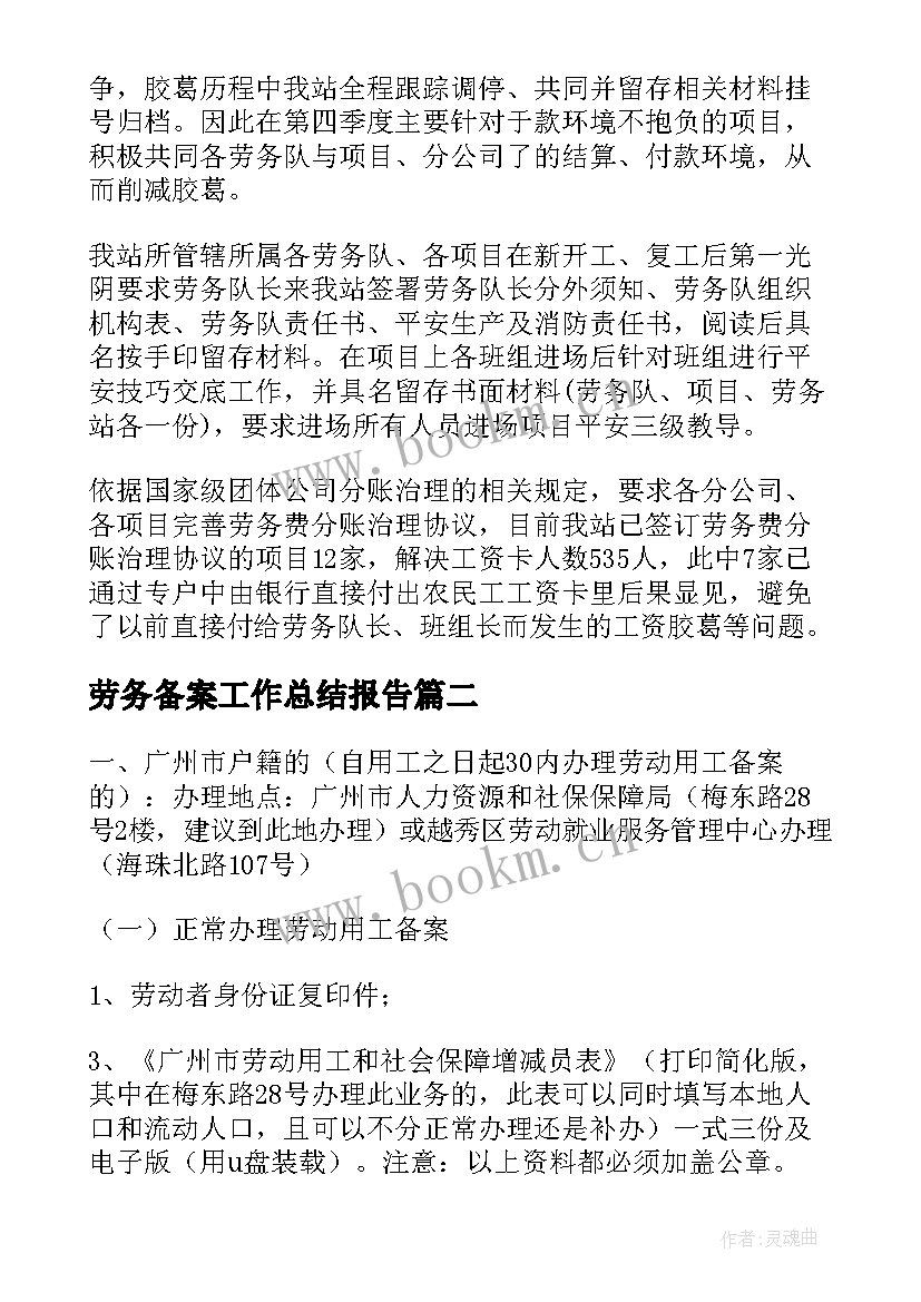 2023年劳务备案工作总结报告(精选8篇)