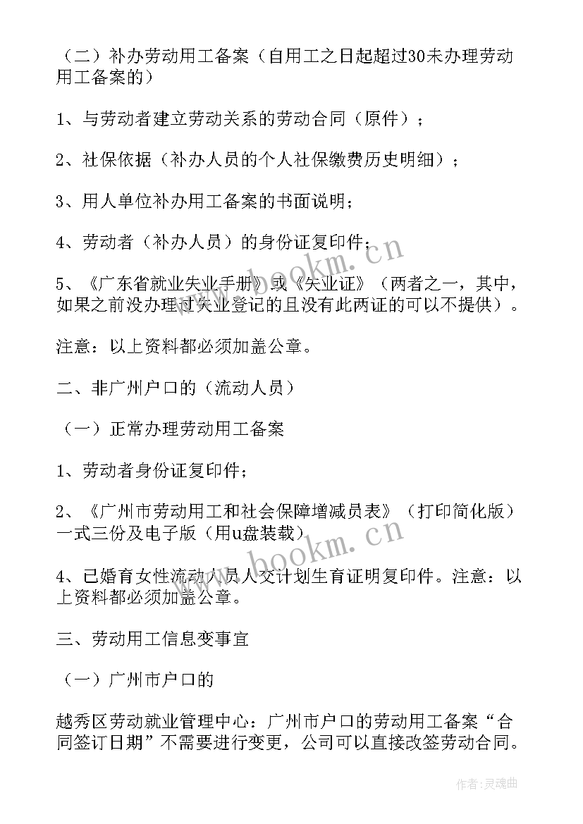 2023年劳务备案工作总结报告(精选8篇)