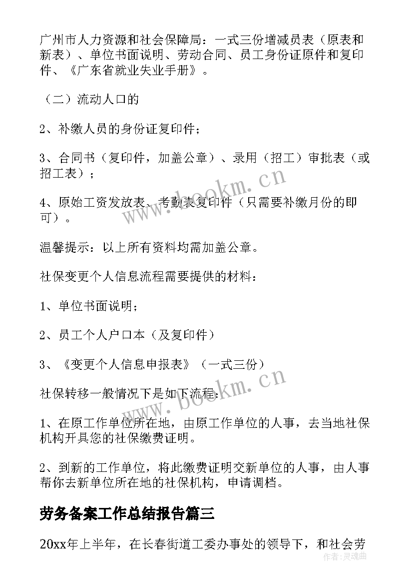 2023年劳务备案工作总结报告(精选8篇)