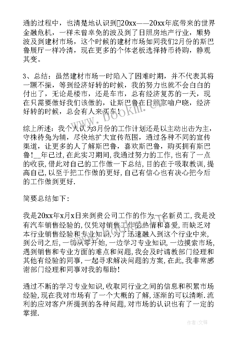 最新销售拉练活动总结报告 销售工作总结(大全9篇)