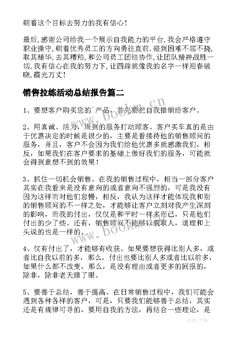 最新销售拉练活动总结报告 销售工作总结(大全9篇)