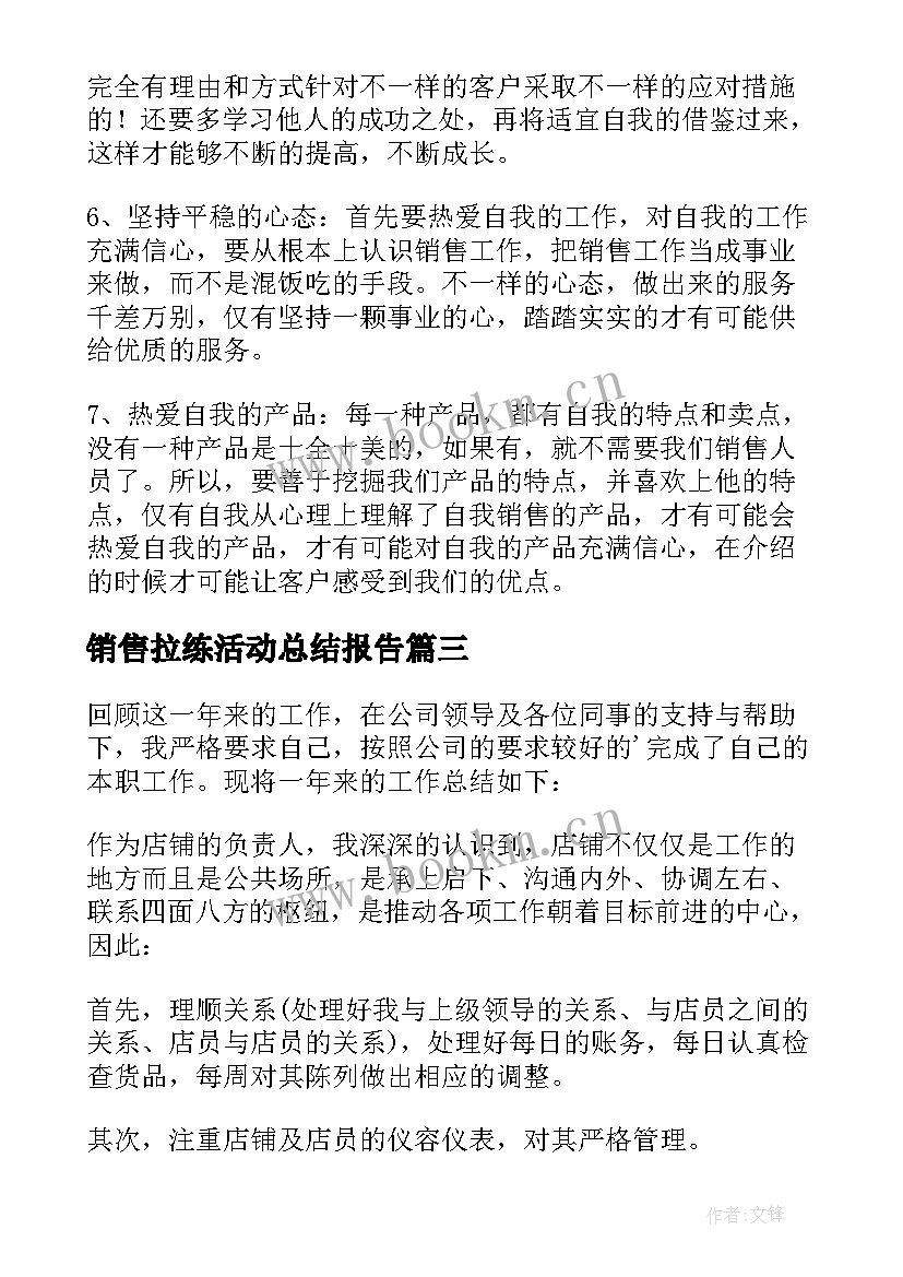 最新销售拉练活动总结报告 销售工作总结(大全9篇)