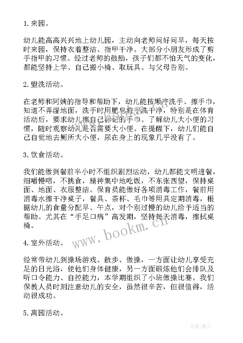 结对班级工作总结 班级工作总结(实用8篇)