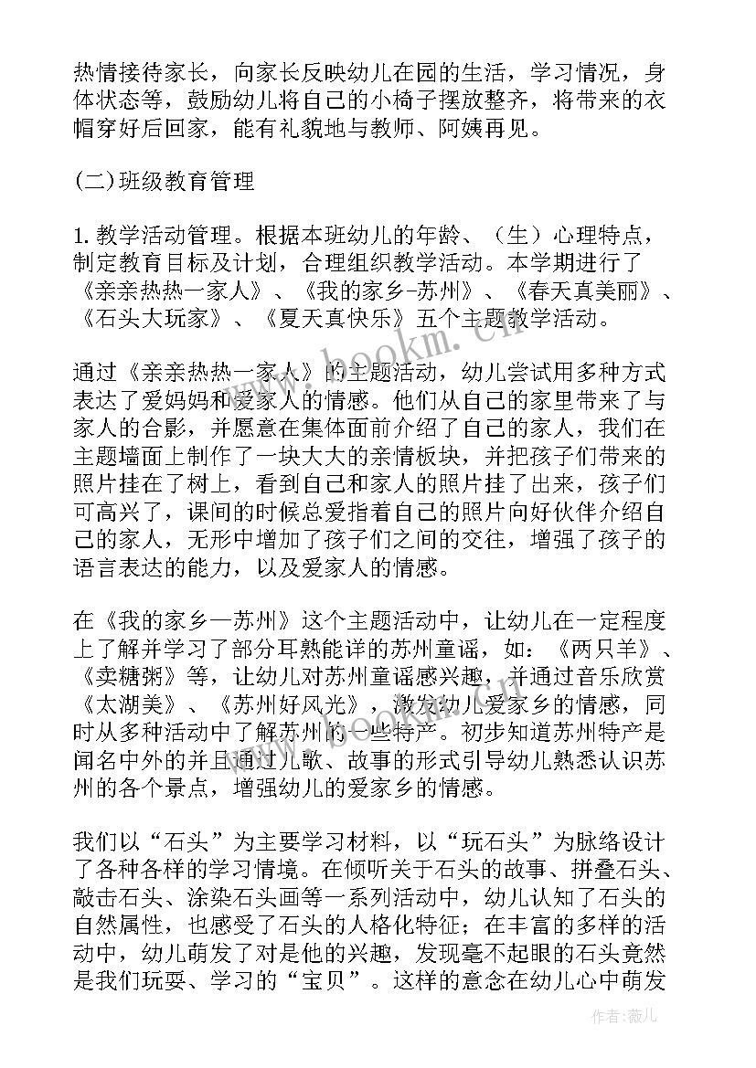 结对班级工作总结 班级工作总结(实用8篇)