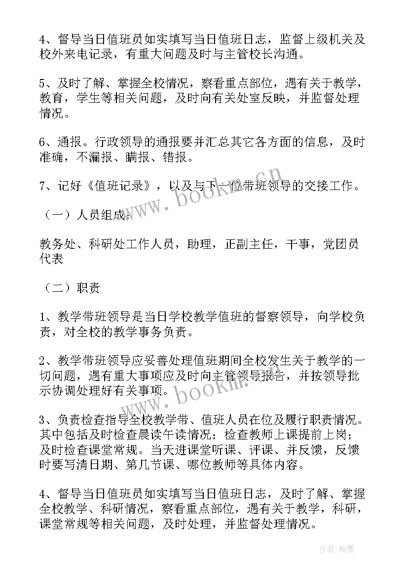 最新带班工作总结(优质8篇)