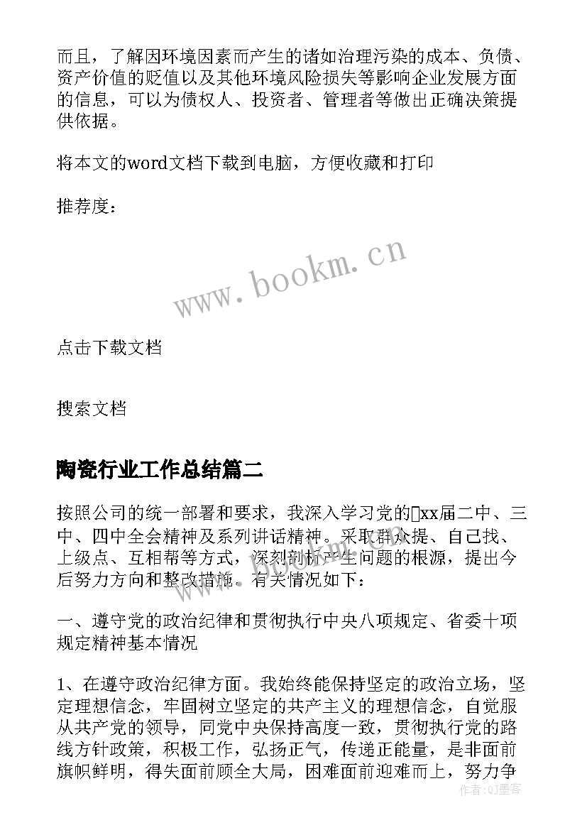 陶瓷行业工作总结(模板10篇)