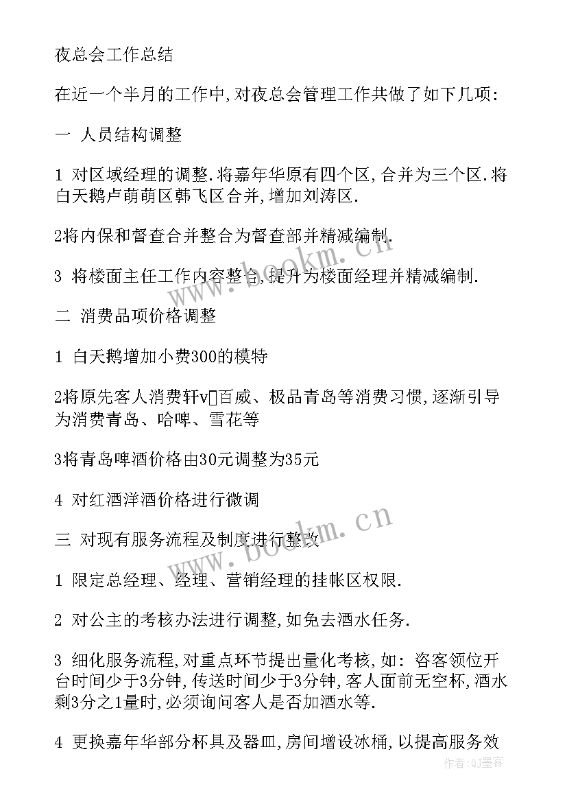 工作总结领导讲话稿(通用7篇)