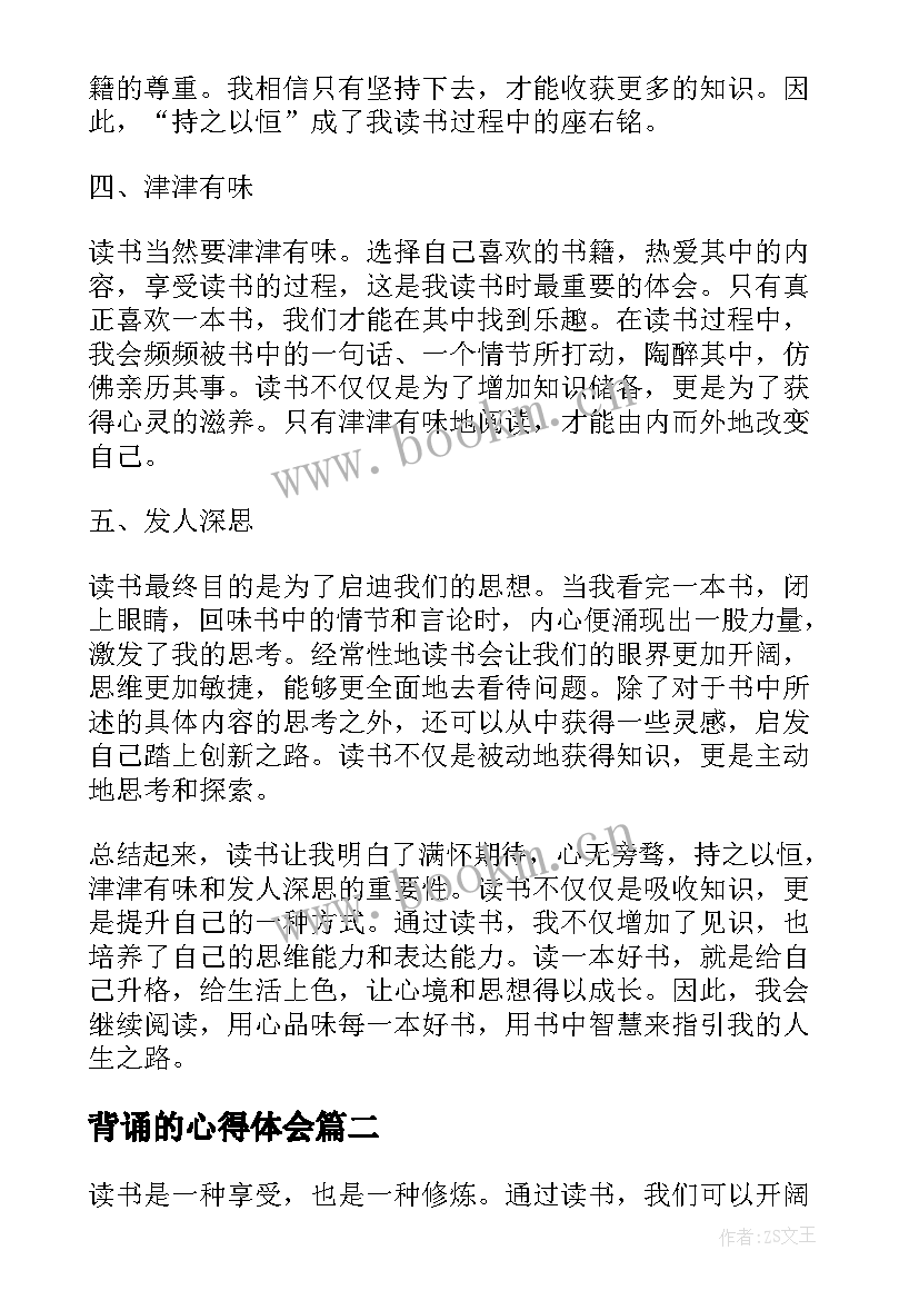 背诵的心得体会(实用10篇)