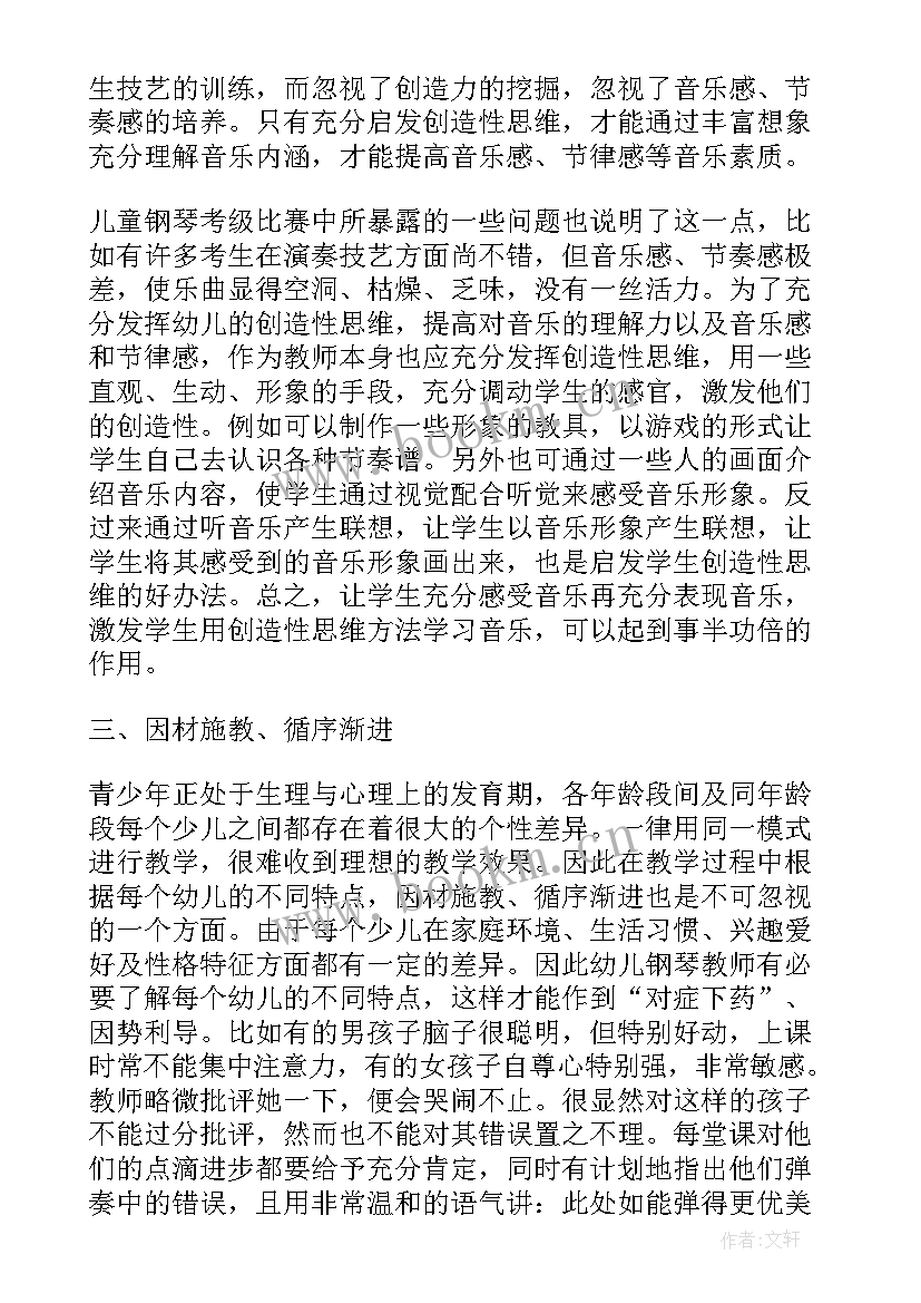 最新钢琴教师工作总结(模板8篇)