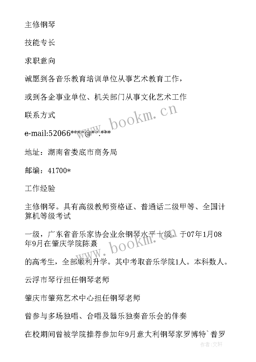 最新钢琴教师工作总结(模板8篇)