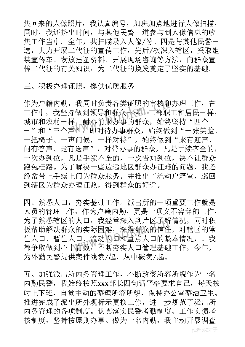 户籍录入工作总结 户籍内勤工作总结(精选10篇)