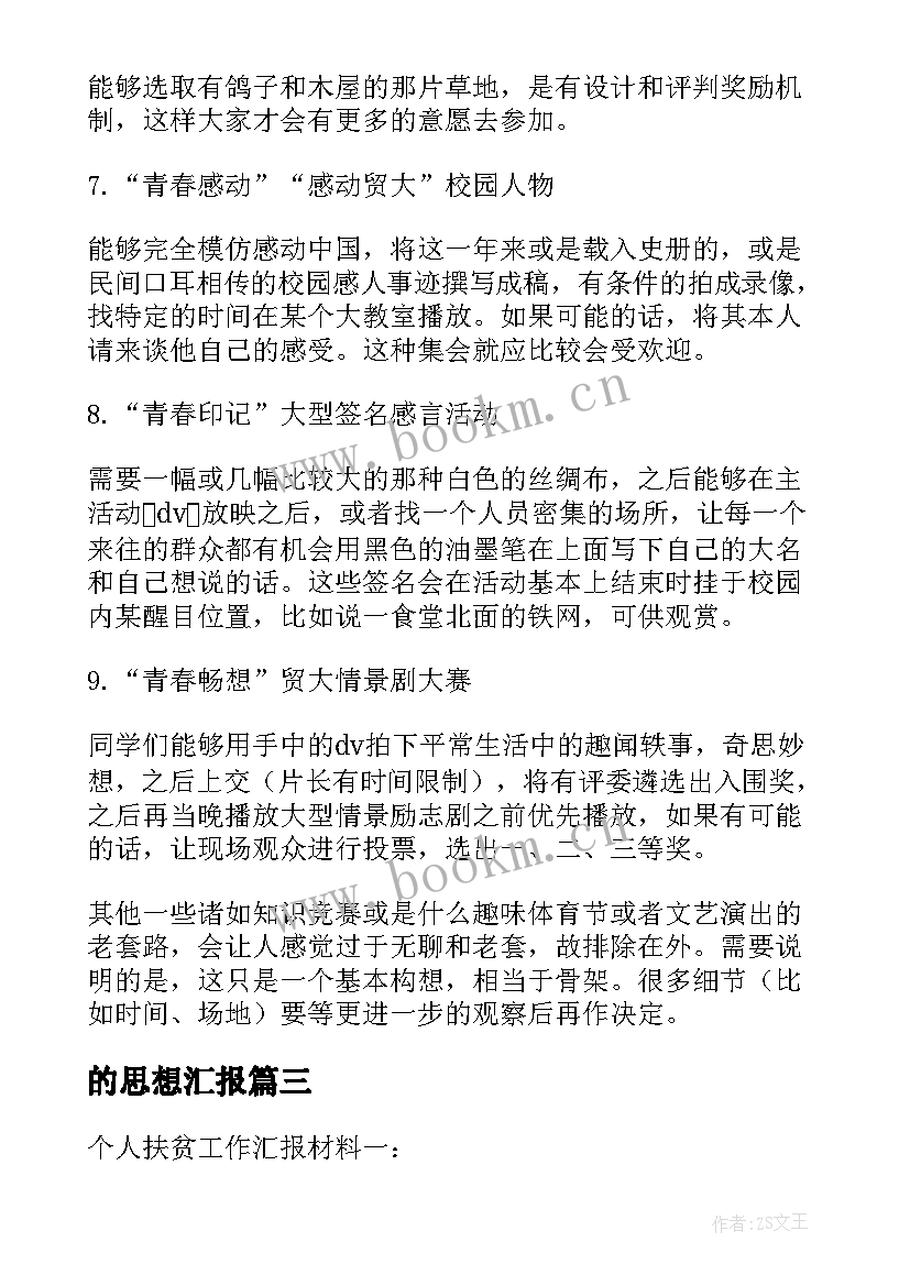 的思想汇报(精选9篇)