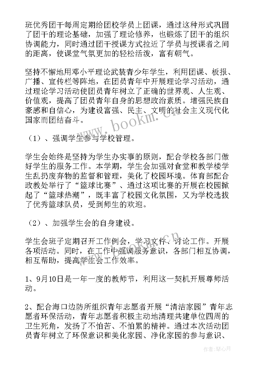 2023年市局团委工作总结 团委工作总结(模板5篇)