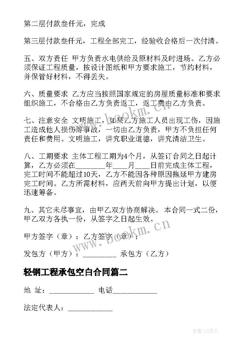 2023年轻钢工程承包空白合同(大全5篇)