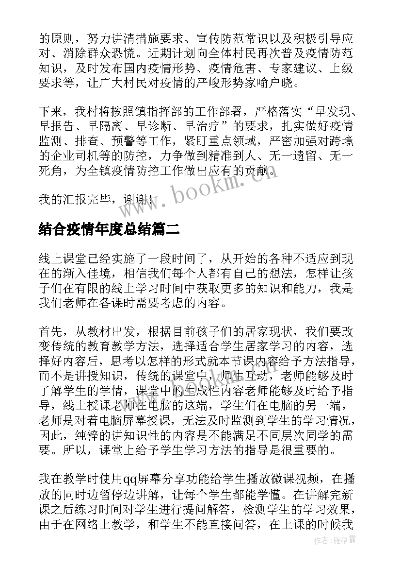 2023年结合疫情年度总结(实用8篇)