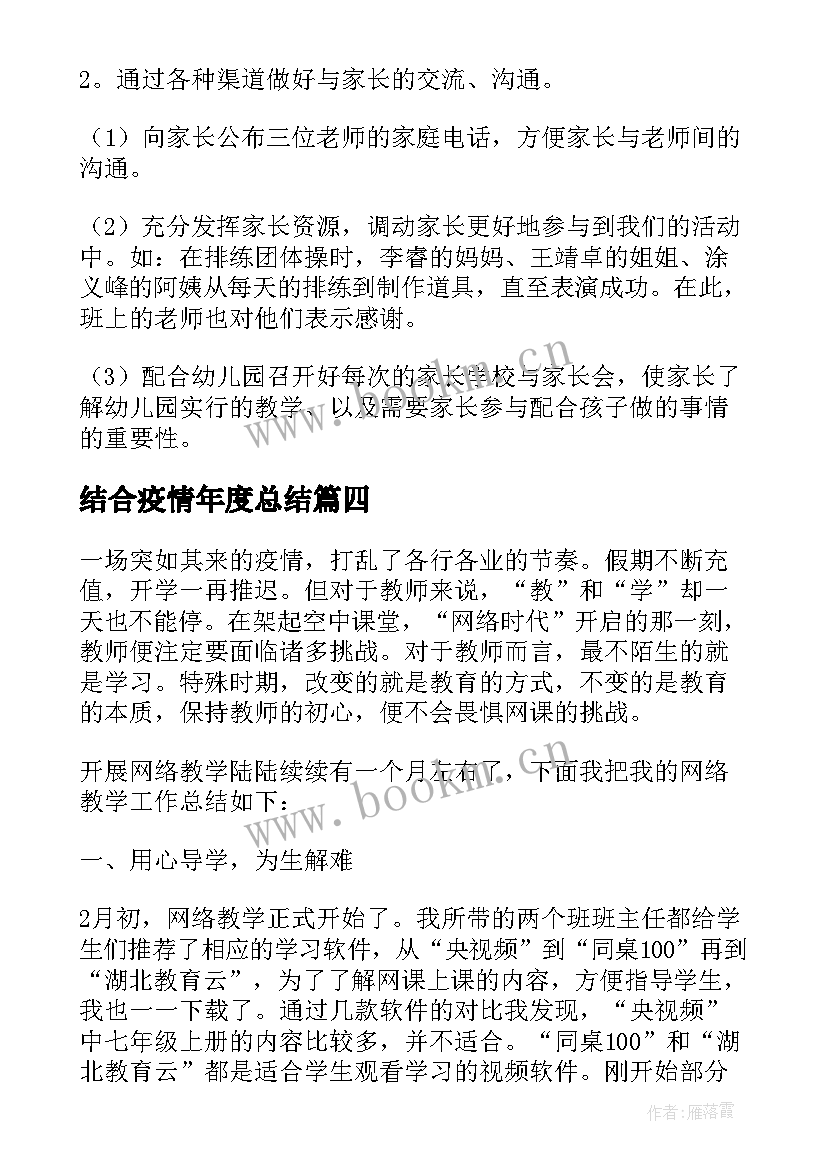 2023年结合疫情年度总结(实用8篇)