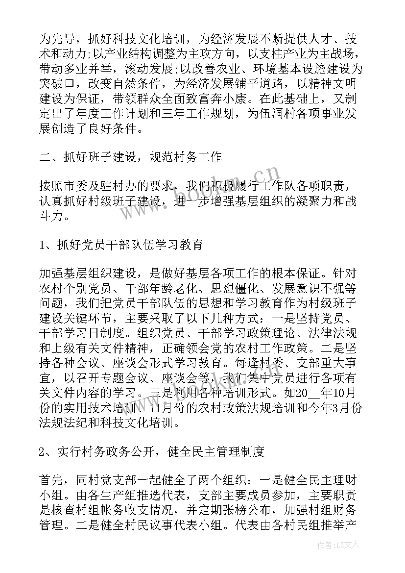 最新村级人口普查工作总结(优秀7篇)