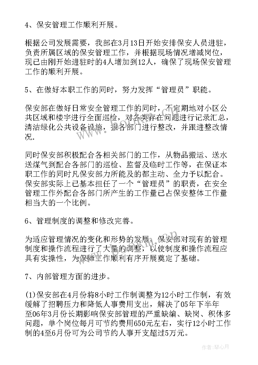 物业客服工作总结及工作计划 物业工作总结(模板10篇)