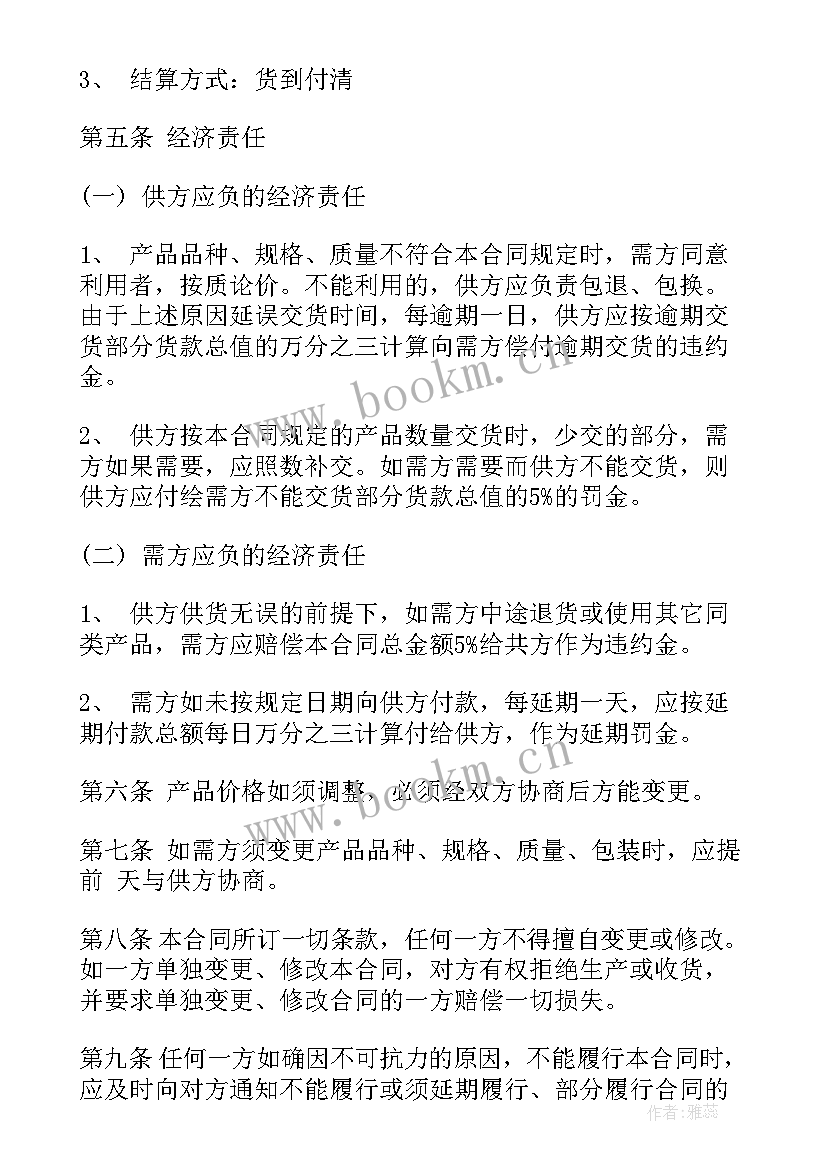 2023年家具购销合同下载(模板6篇)