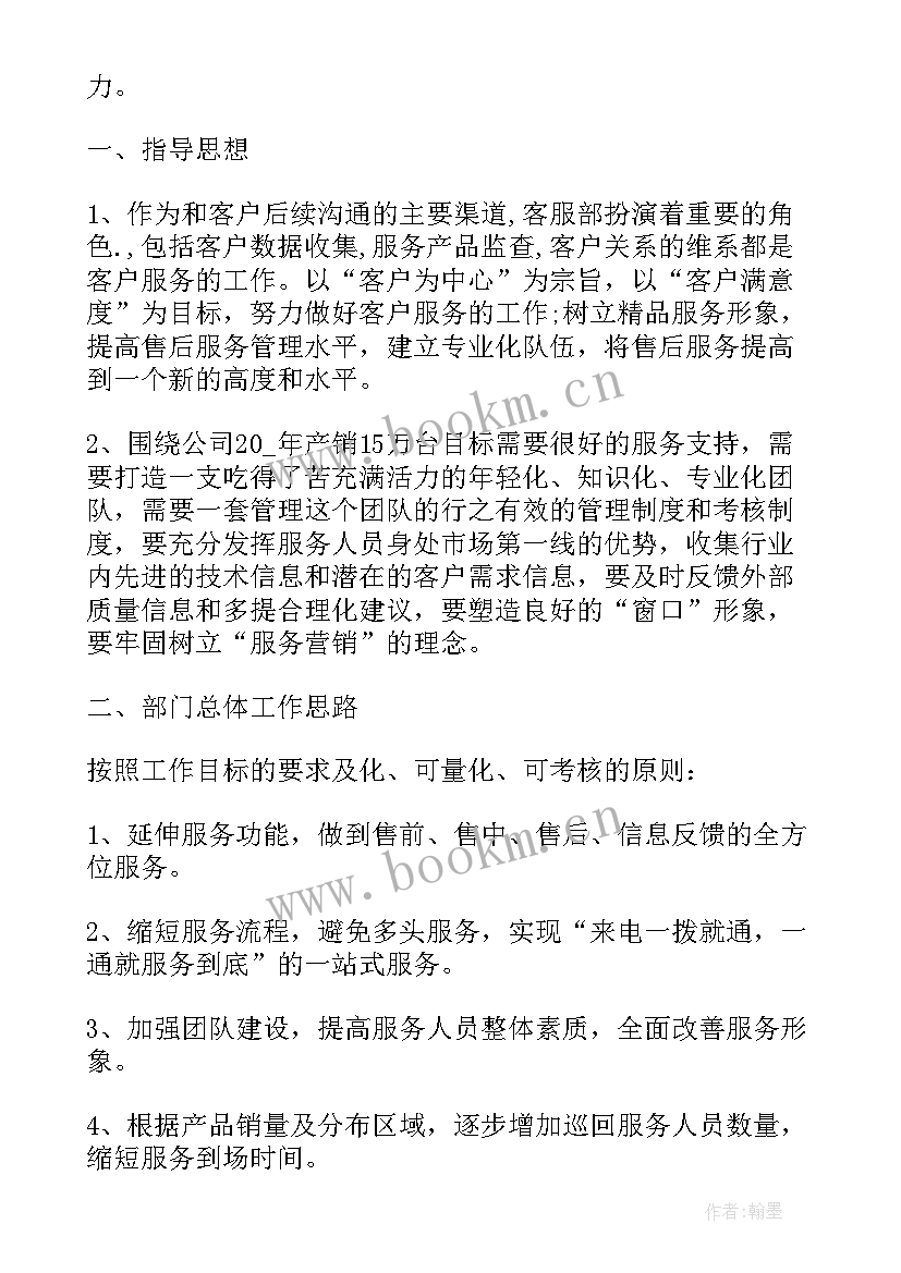 最新服务下半年工作计划 售后服务下半年工作计划(精选7篇)