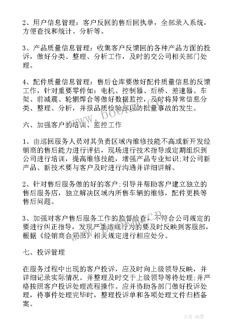 最新服务下半年工作计划 售后服务下半年工作计划(精选7篇)